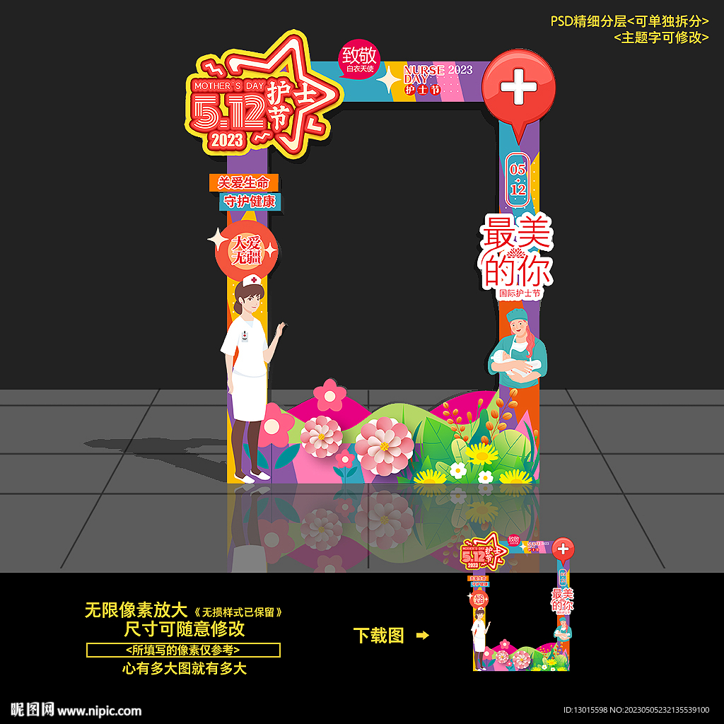 512護(hù)士節(jié)拍照框照相框合影框
