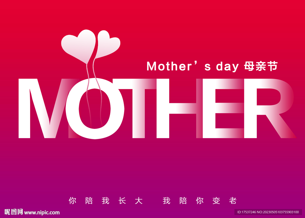 母親節