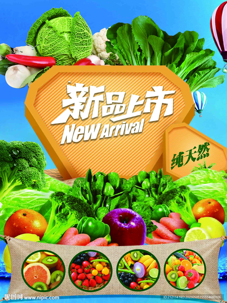 水果蔬菜