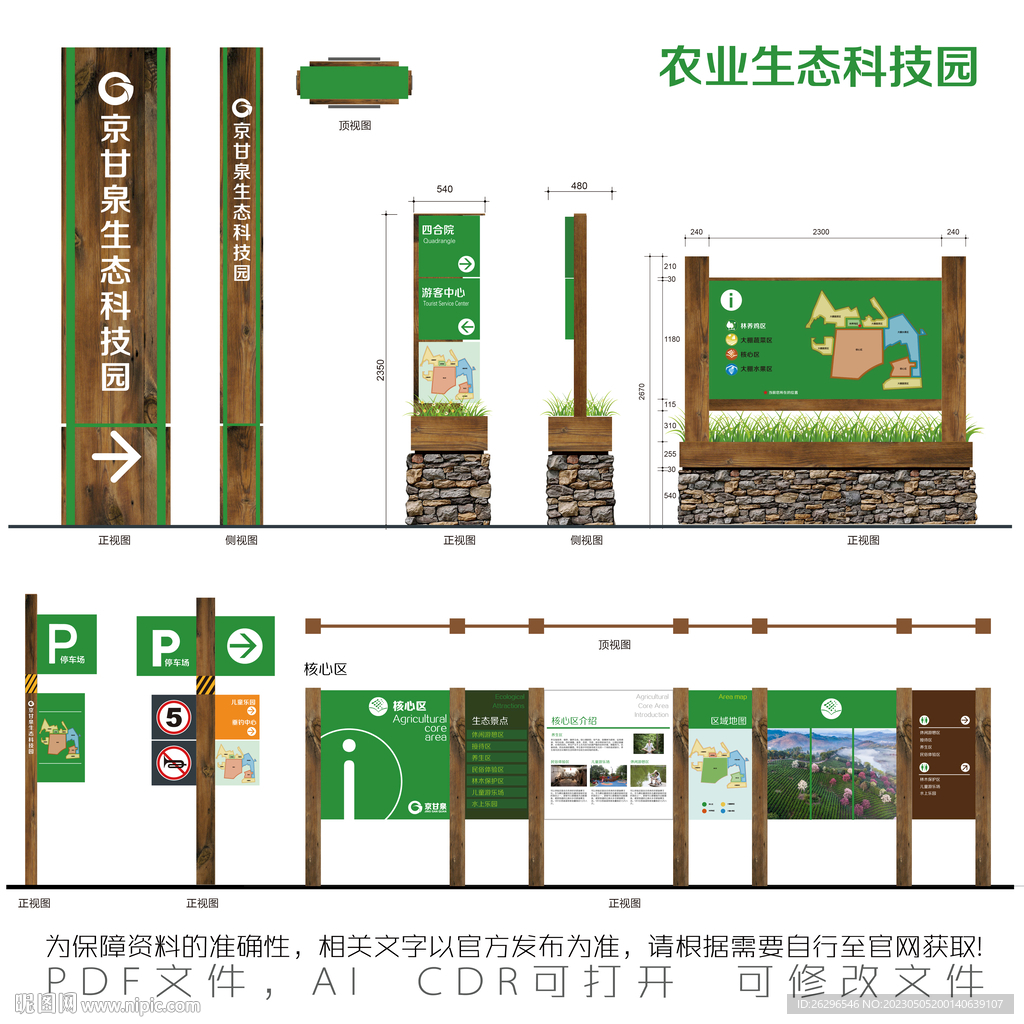 農(nóng)業(yè)生態(tài)科技園