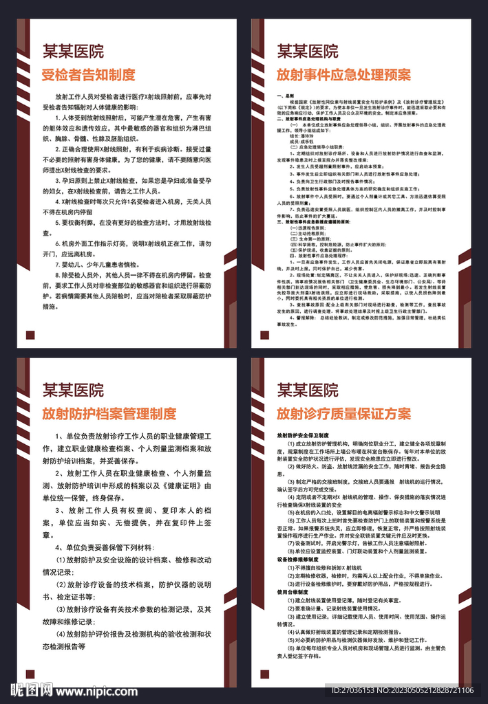醫療放射科制度