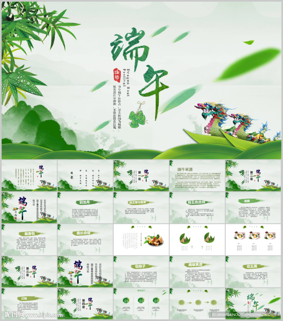 端午節PPT