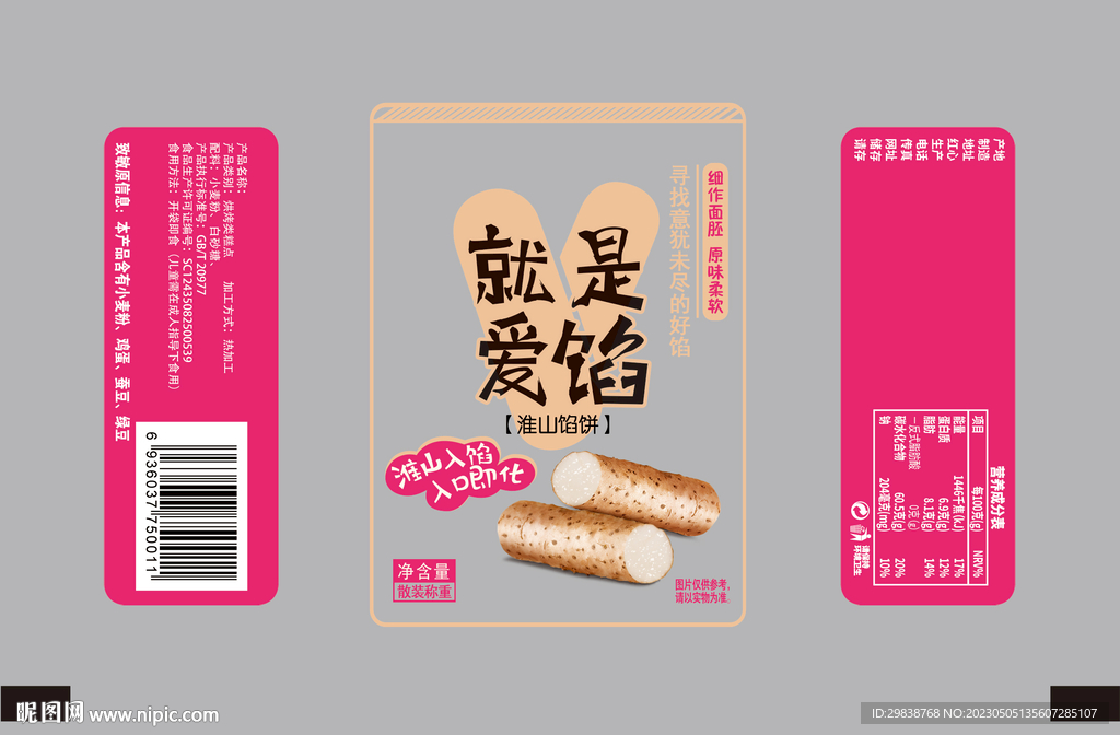 餡餅卷膜