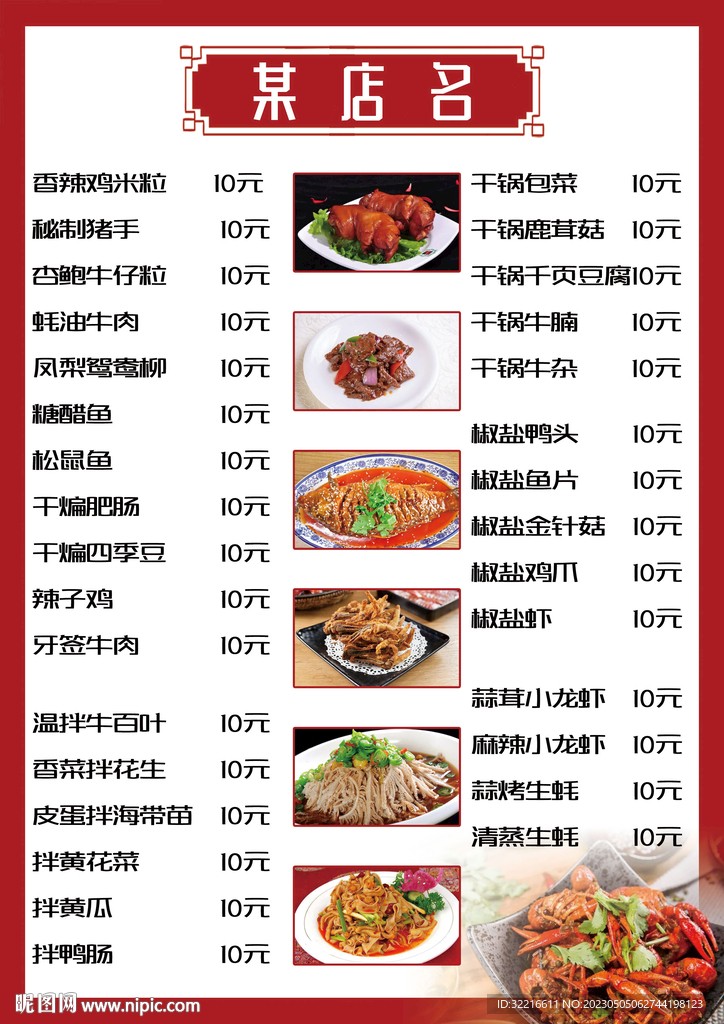  中餐菜单海报广告展架喷绘展架