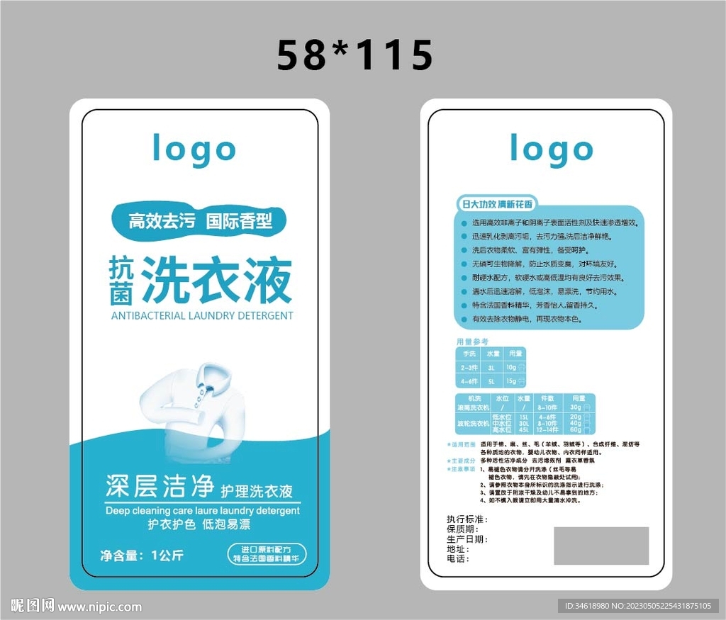洗衣液