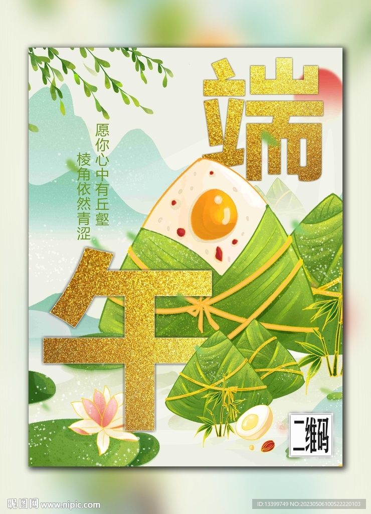 端午節海報
