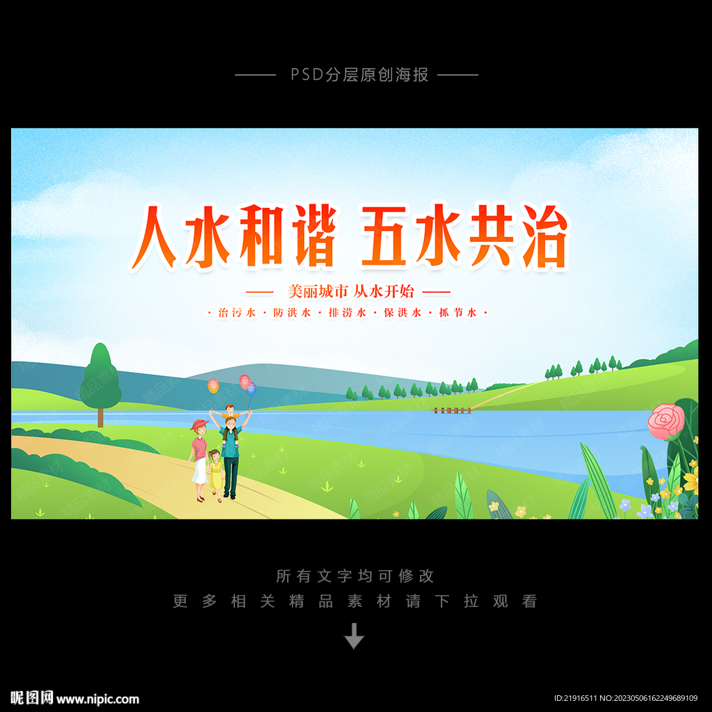 五水共治