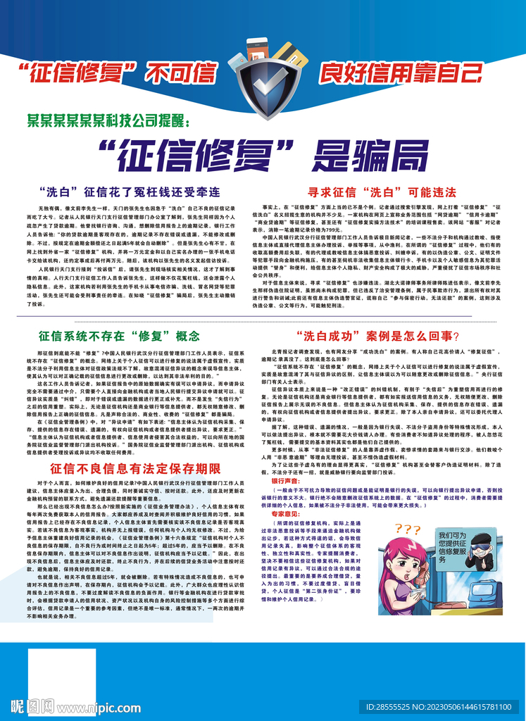 防詐騙提醒海報