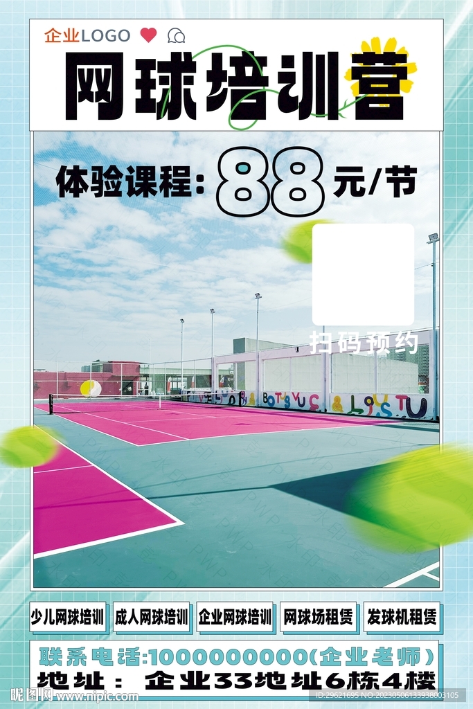 網球培訓
