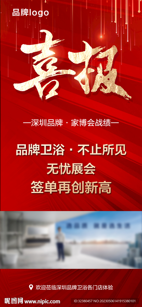 喜報戰績
