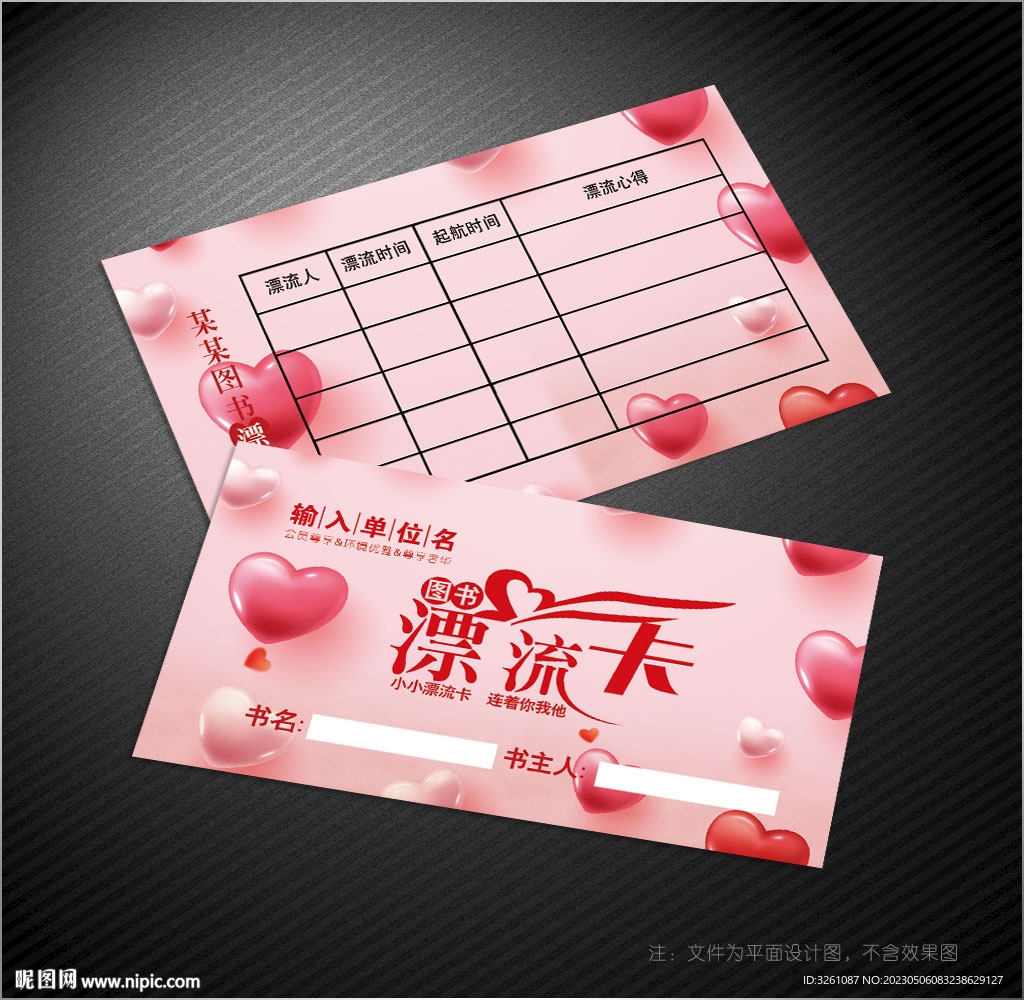 圖書漂流卡
