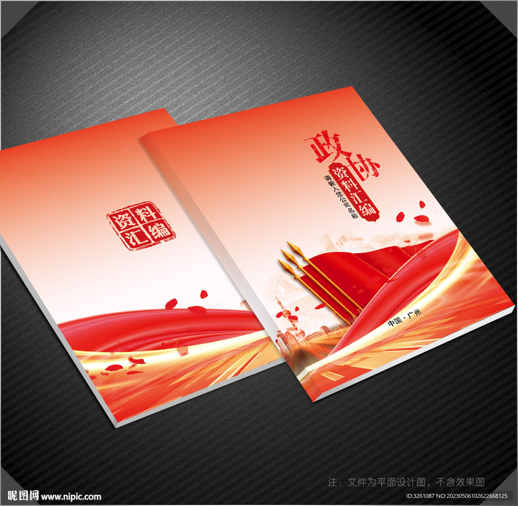 政協(xié)封面