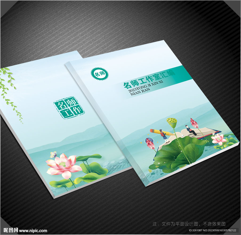名師工作室封面