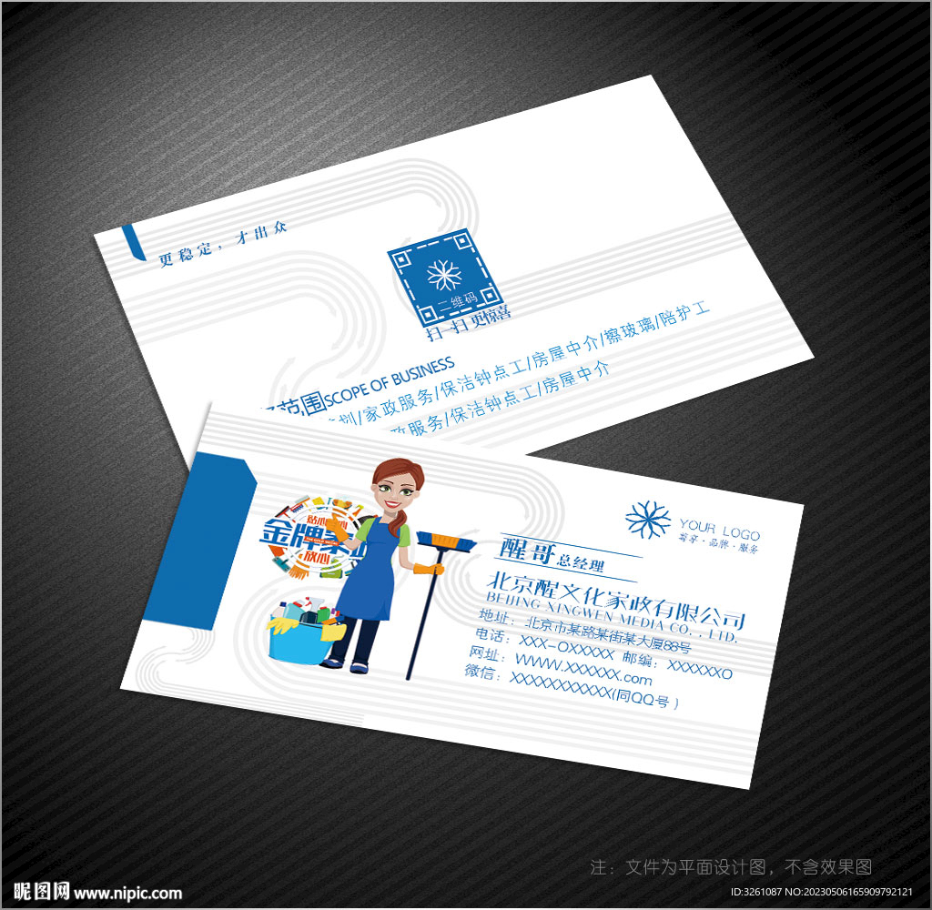 家政名片
