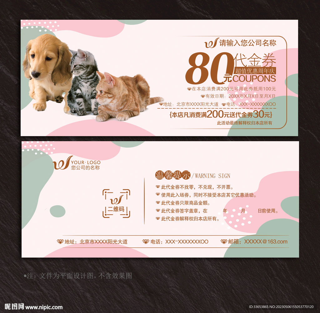寵物代金券
