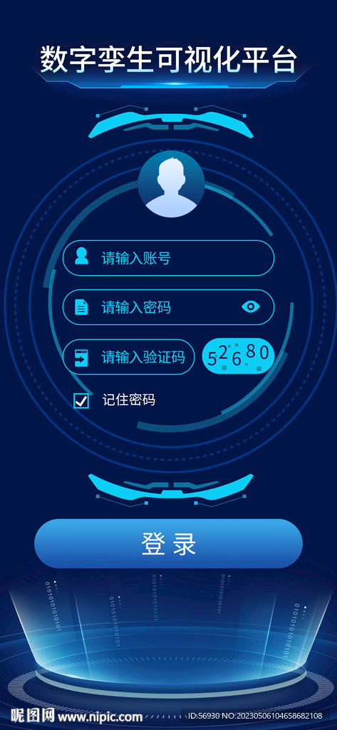 数字孪生可视化手机登录ui