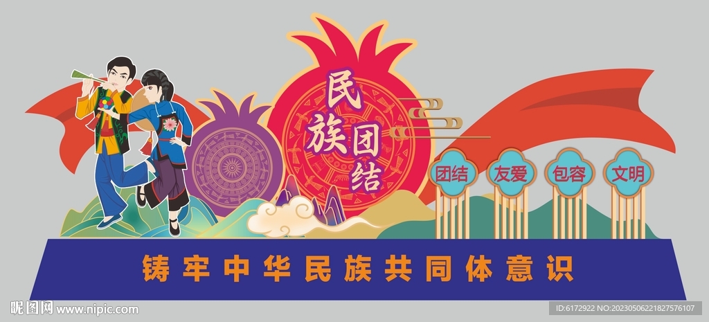民族團(tuán)結(jié) 石榴籽精神