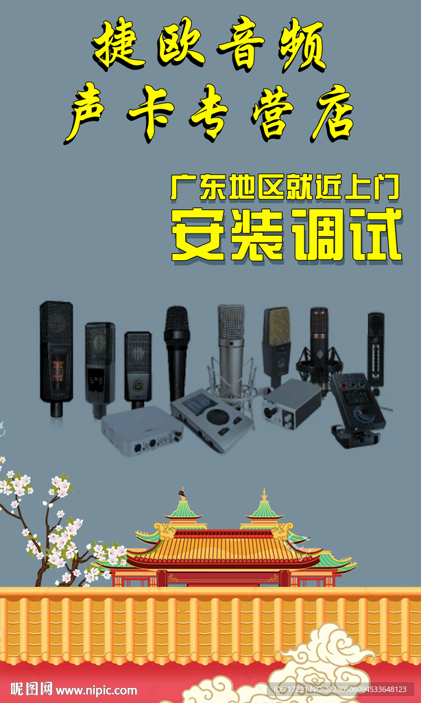 聲卡直播間背景圖