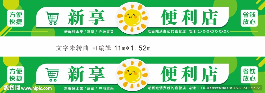 燈箱便利店