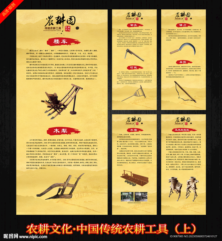 中國傳統(tǒng)農(nóng)耕工具X展架