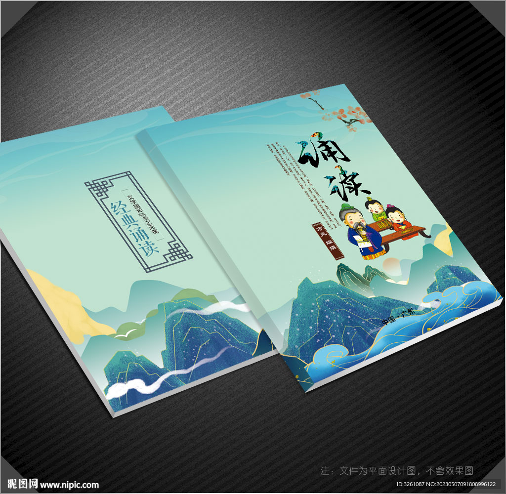 經典誦讀封面