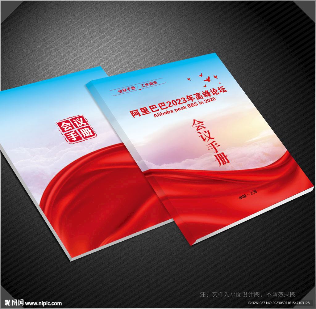 會(huì)議手冊(cè)