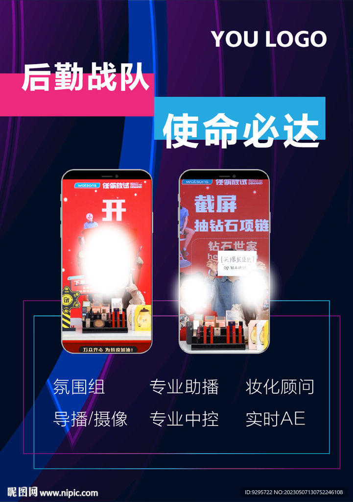電商直播展板