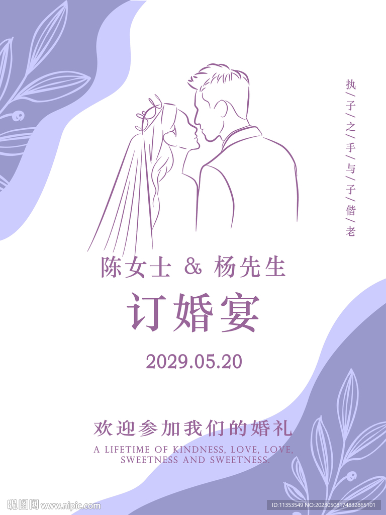 淡紫色订婚结婚海报设计