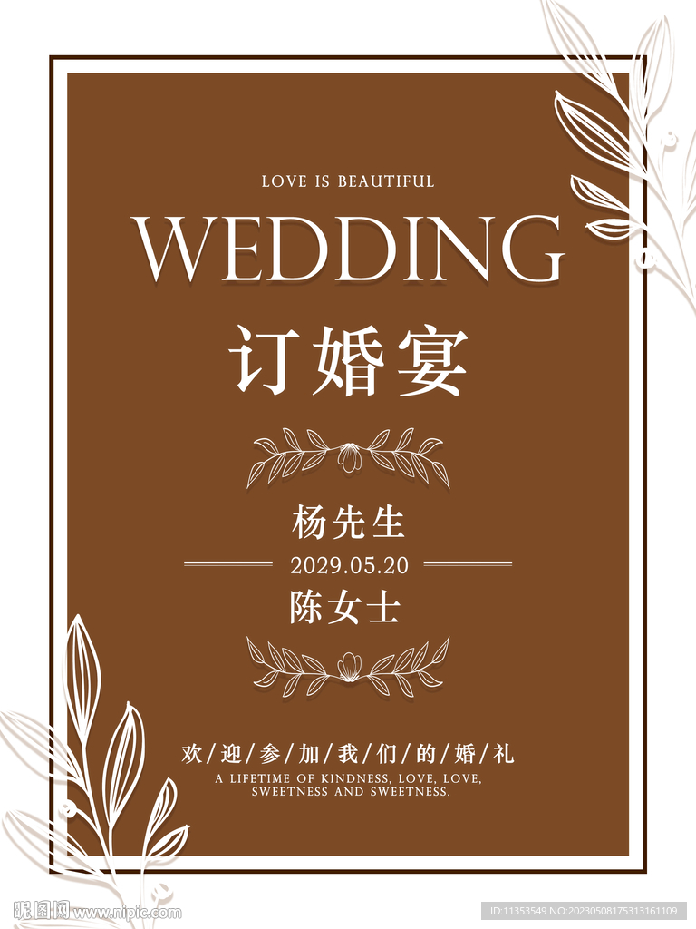 订婚结婚海报设计