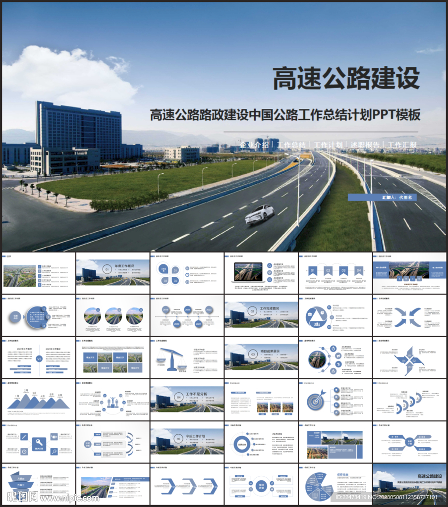 高速公路道路建设中国公路PPT