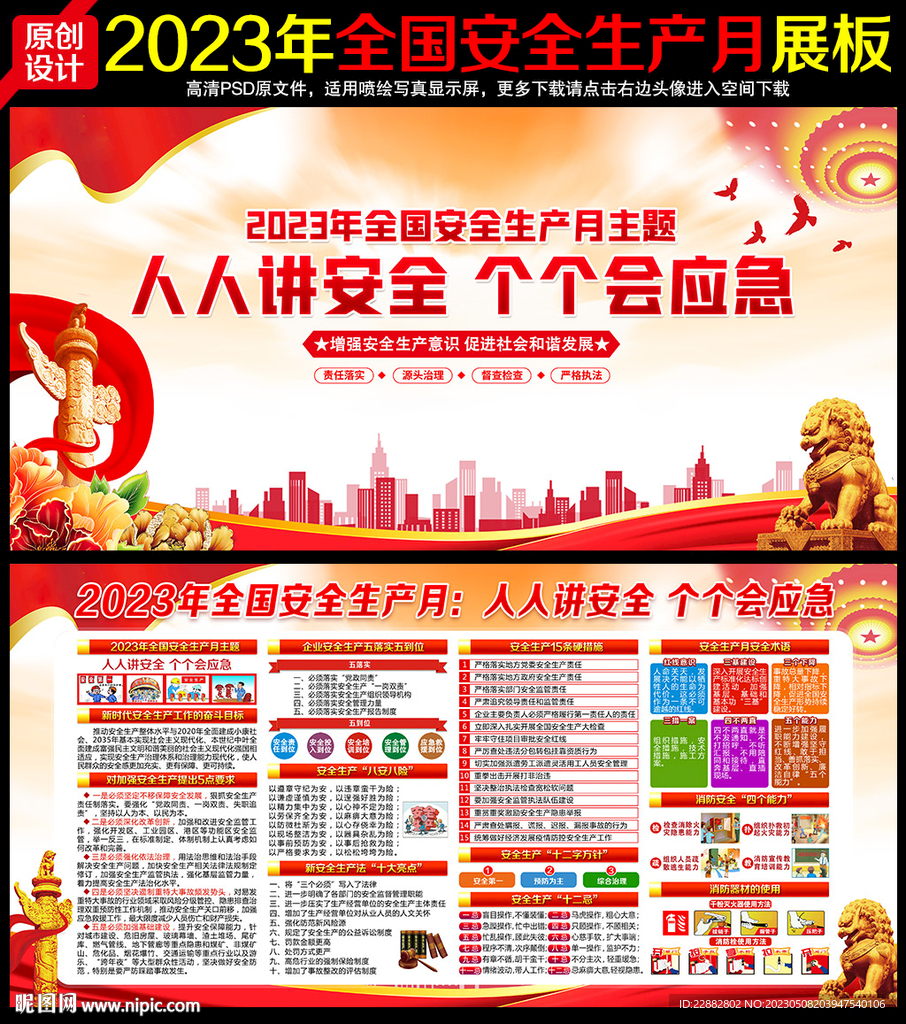 2023安全月