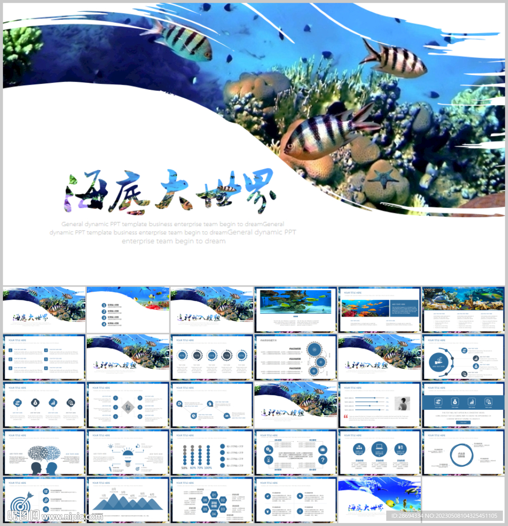 海底世界水族館動態PPT模板