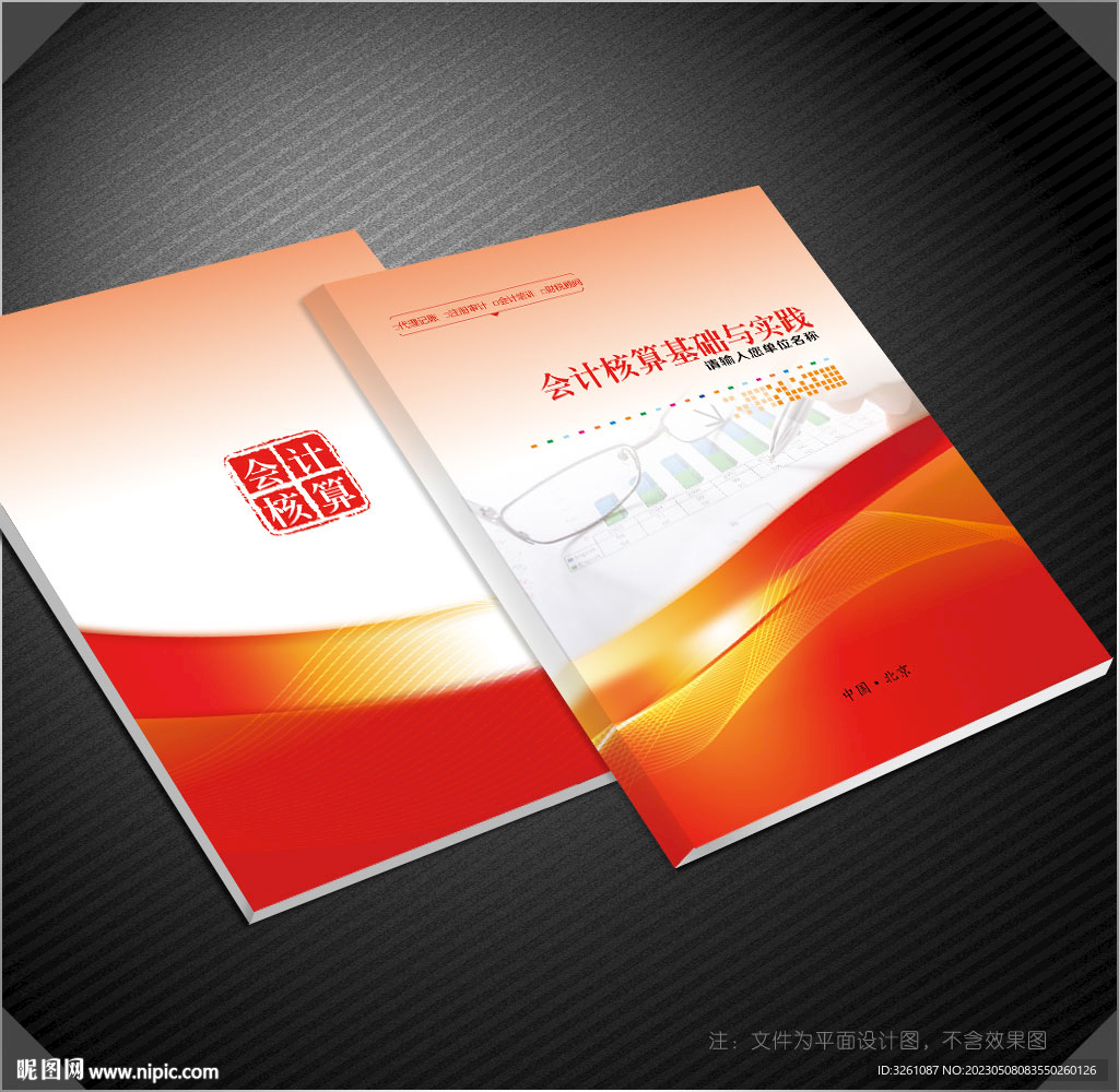 會(huì)計(jì)封面
