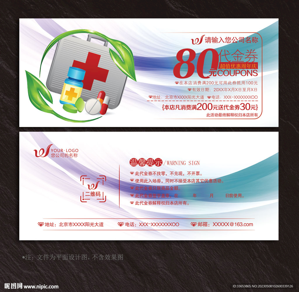 藥店代金券