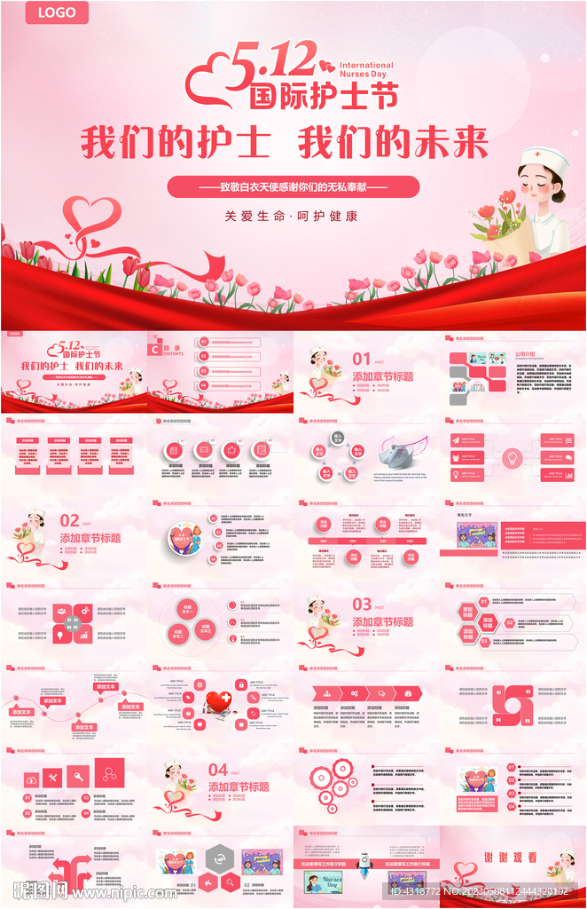 護士節(jié)ppt