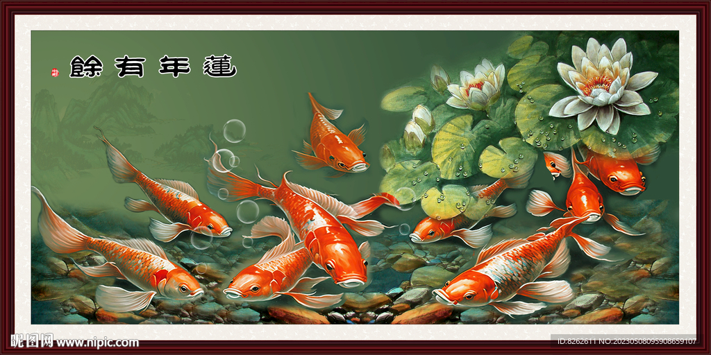 九魚圖