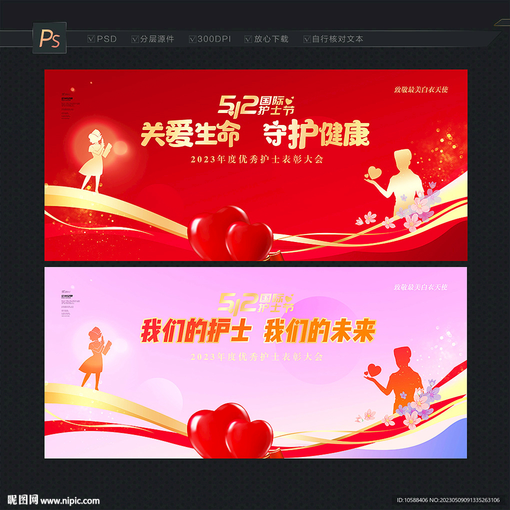 國際護士節背景