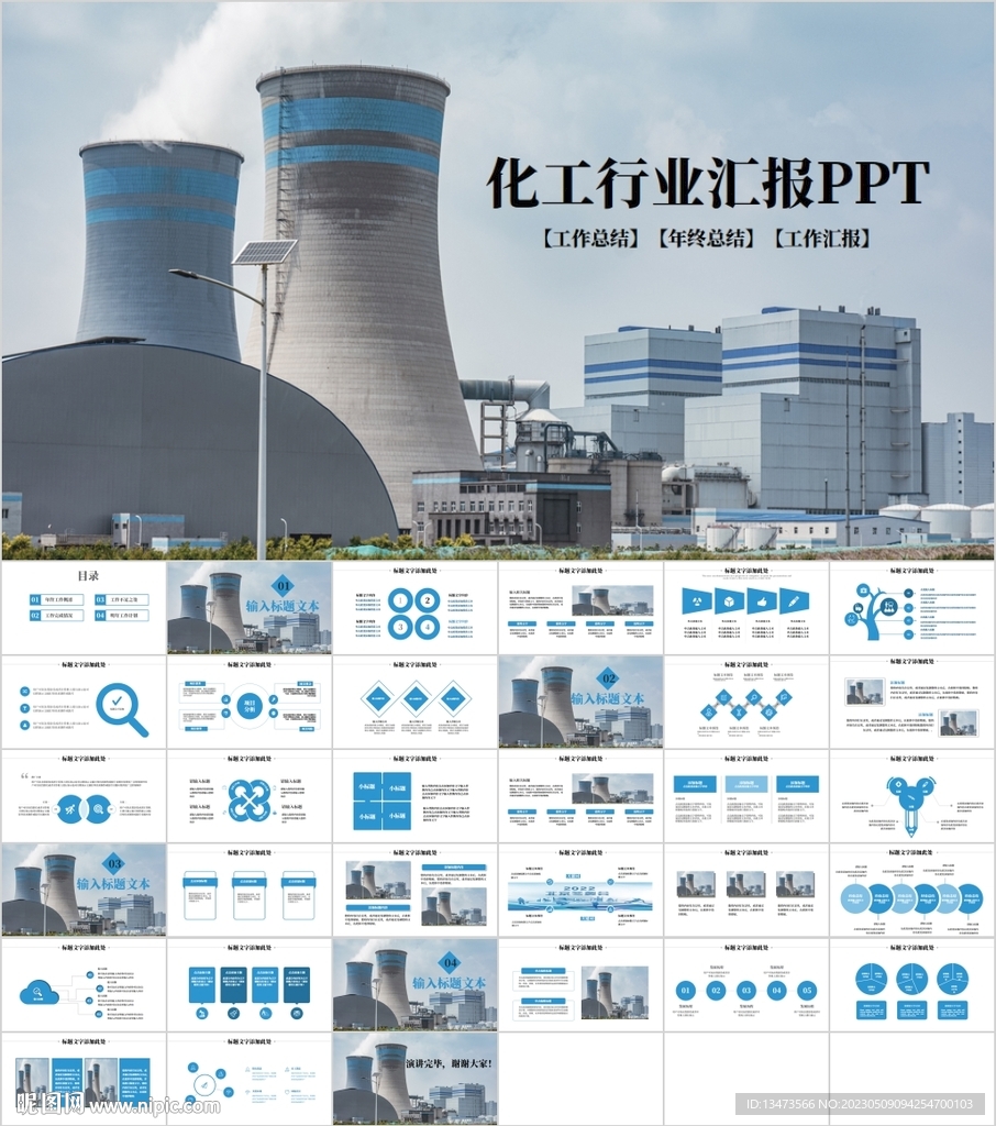 蓝色化工行业ppt模板