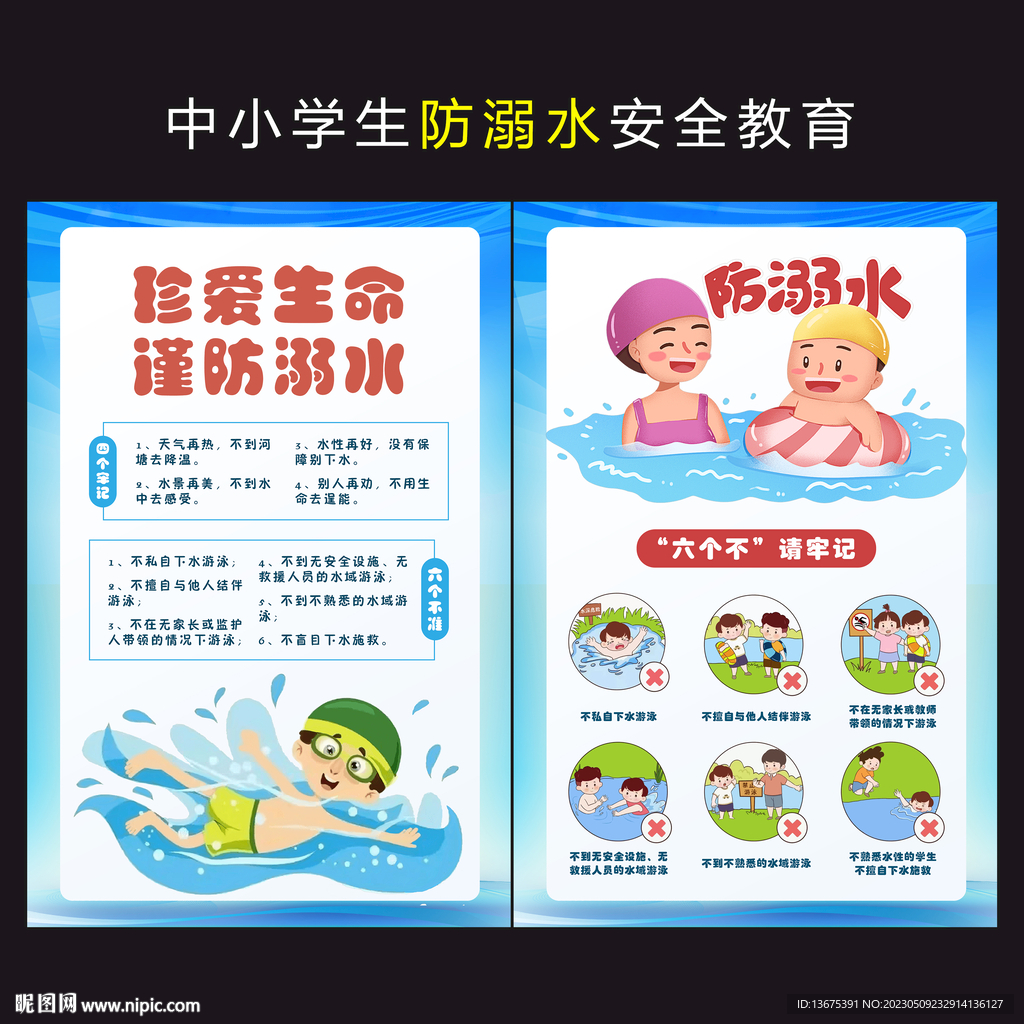 防溺水