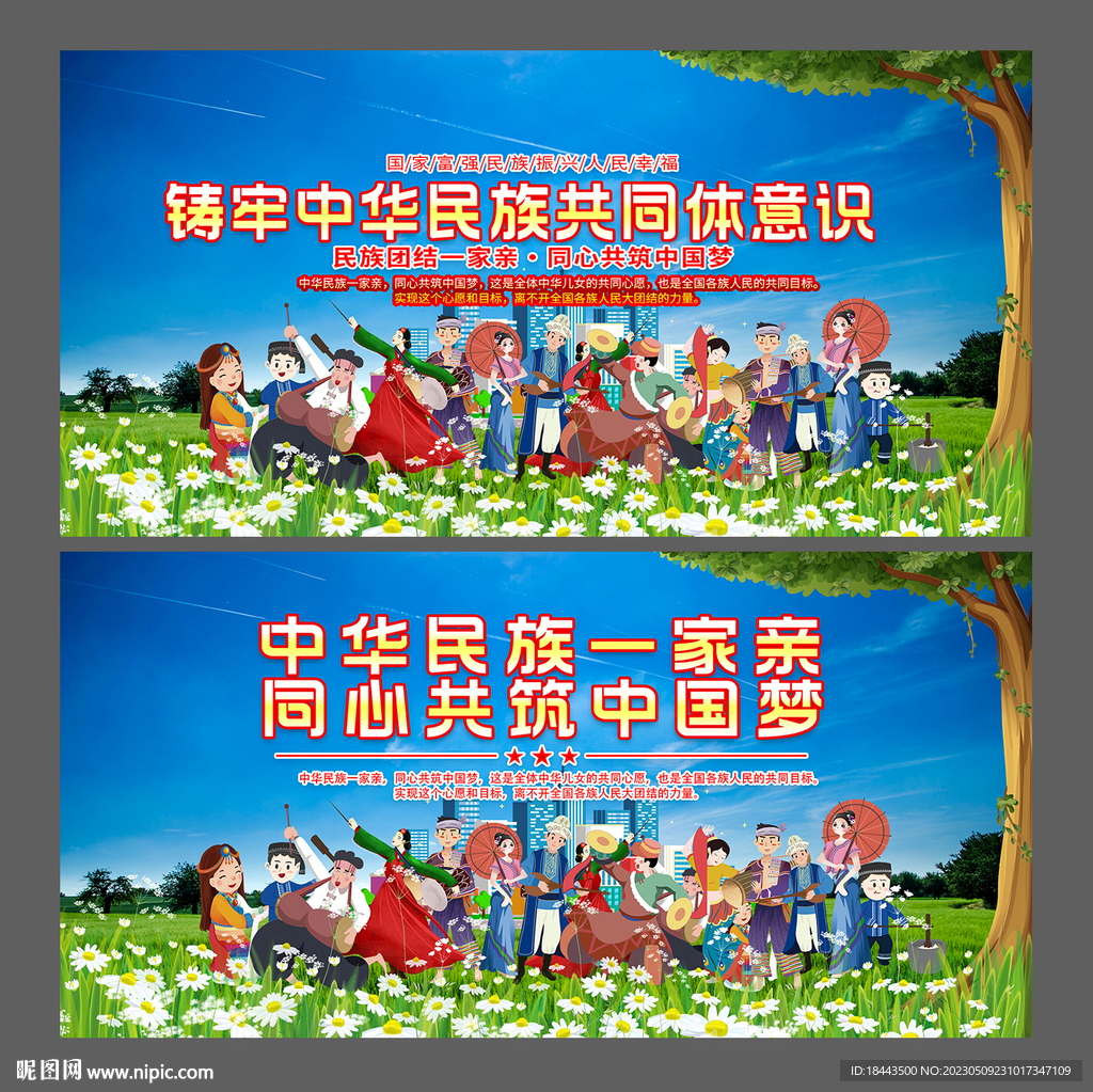民族團結