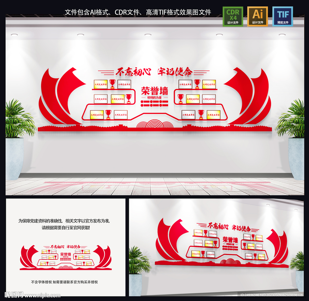 榮譽墻