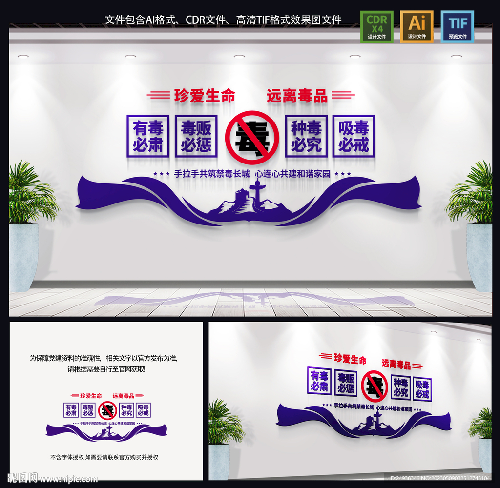禁毒文化墻