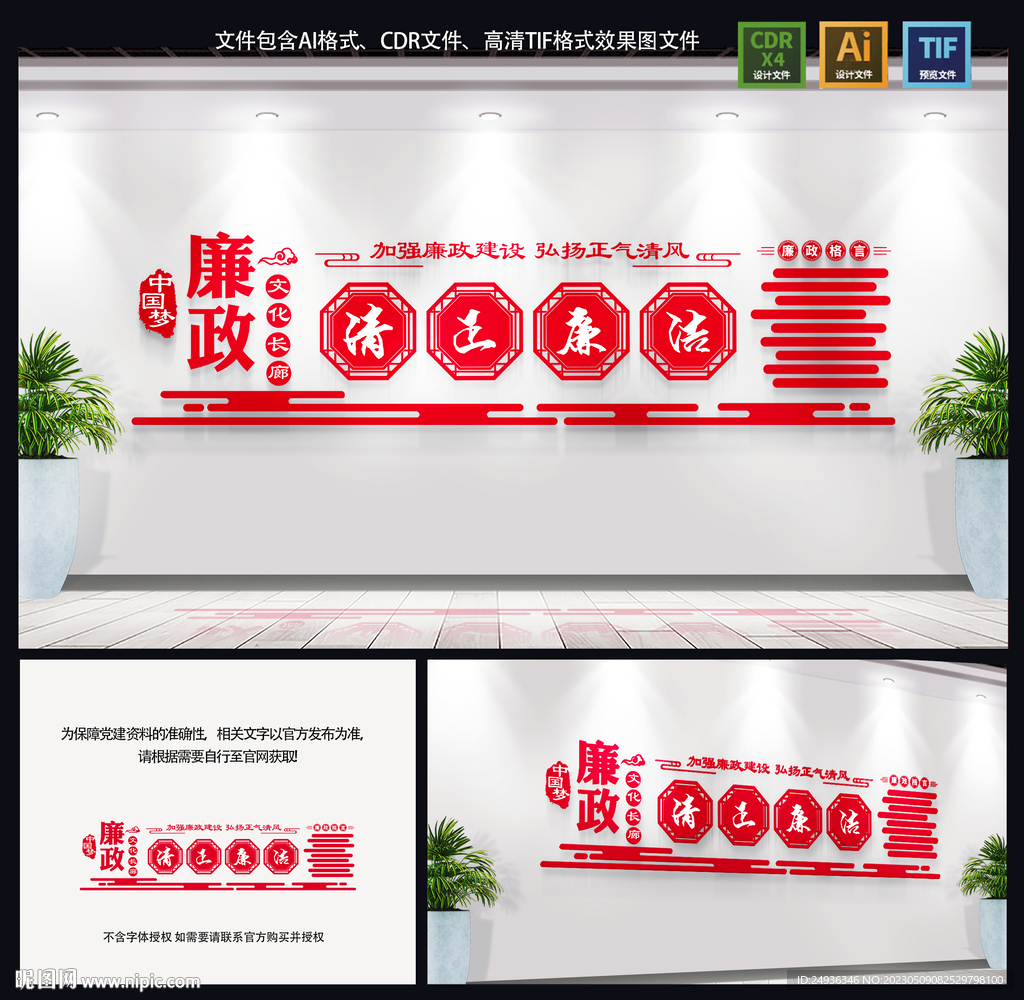 廉政文化墻