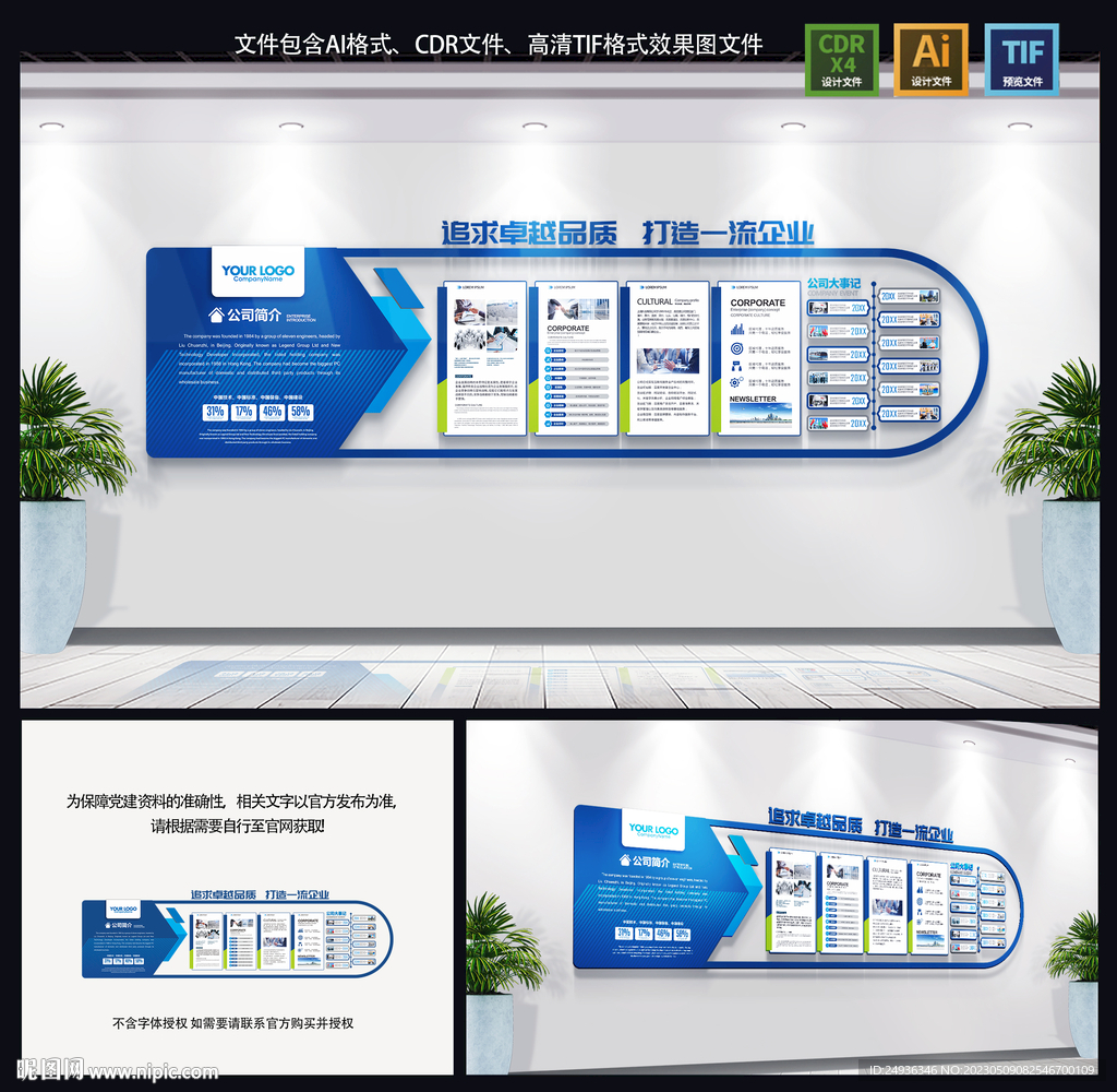 企業文化墻