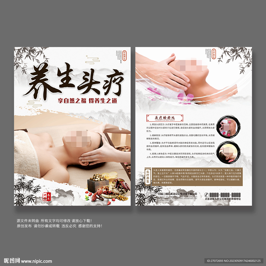 養(yǎng)生頭療宣傳單
