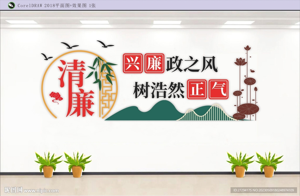 廉政文化