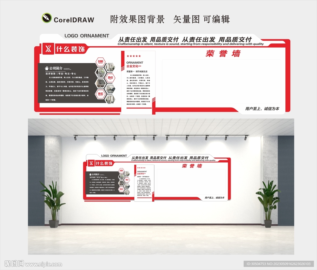公司形象墻