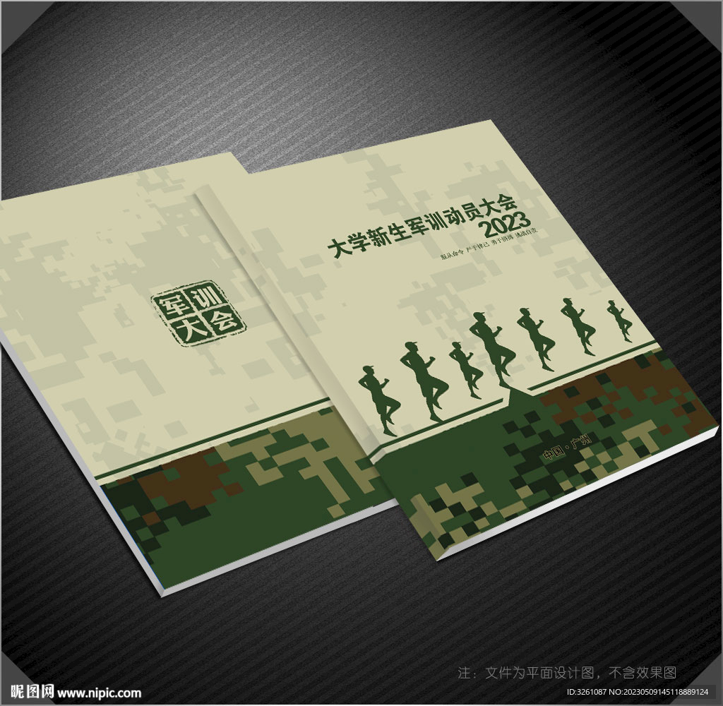 軍訓(xùn)封面