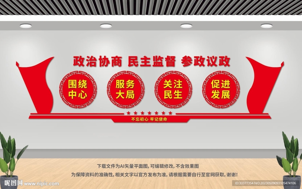 政協(xié)文化墻