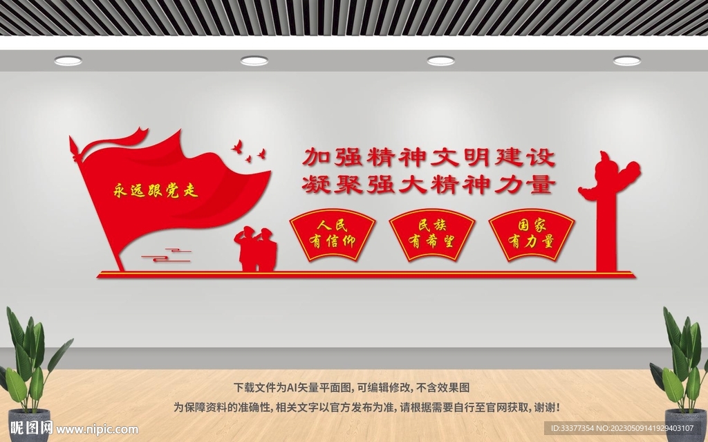 精神文明展板